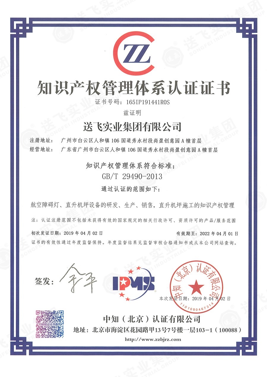 送飛喜獲知識產(chǎn)權(quán)貫標認證，全面提升知識產(chǎn)權(quán)管理能力