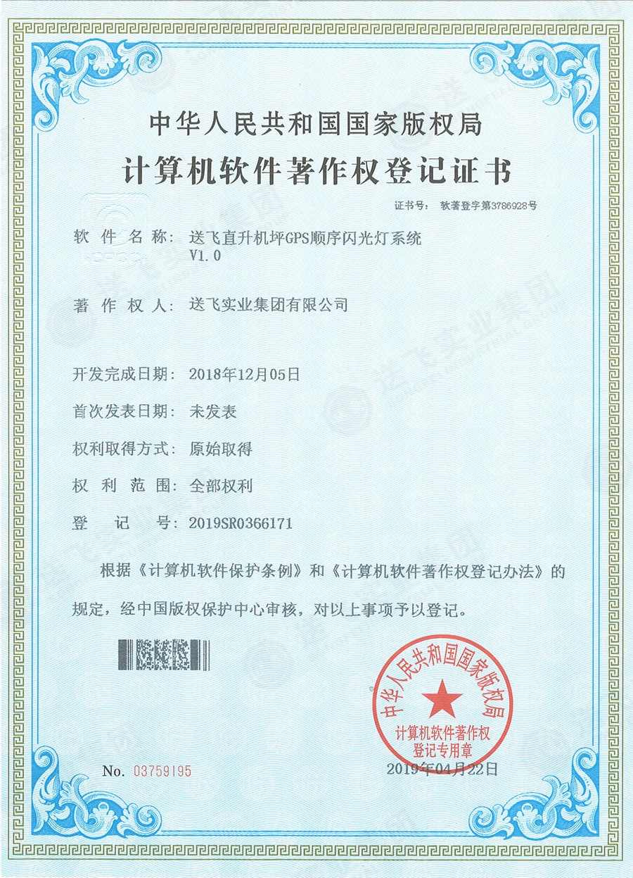 送飛喜獲直升機(jī)坪軟著證書，加速智能航天航空規(guī)劃